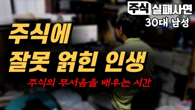 세력에게 당한 가족사 (주식상담소) 세력에게 당한 가족사 (주식상담소)