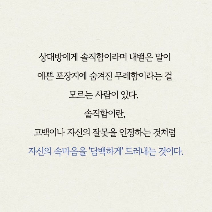  2-솔직함의 폭력