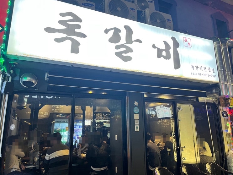 영등포/영등포역 쪽갈비 등갈비 맛집 - 록 갈비 영등포/영등포역 쪽갈비 등갈비 맛집 - 록 갈비