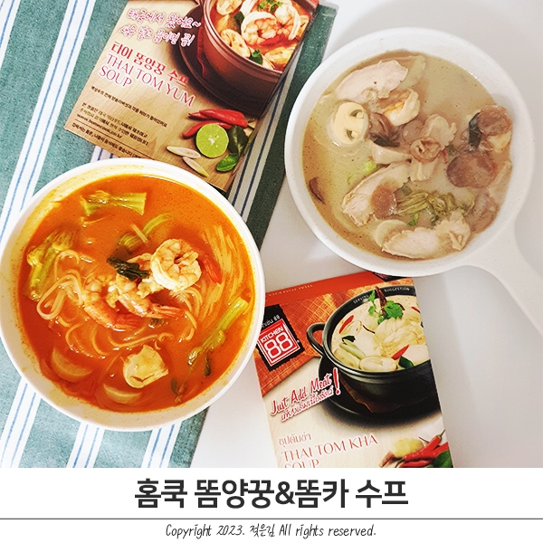 똠양꿍 소스 라면만큼 쉽게 만들기 똠양꿍 소스 라면만큼 쉽게 만들기