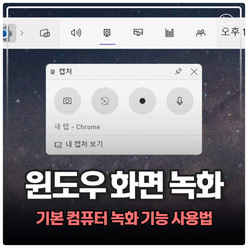 컴퓨터 윈도우 화면녹화 하는법 노트북 프로그램 없이 가능