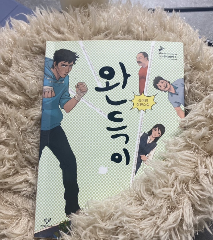  [책] 김려령, 완득이