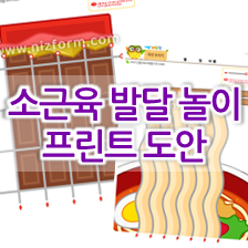  소근육 발달 놀이 > 가위질, 종이 자르기 도안 모음