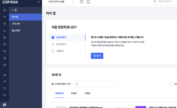  [카페24] 쇼핑몰 만들기 17부 (도매매 연동)