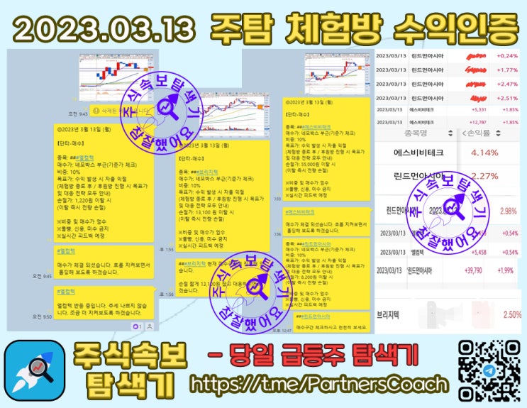  2023년 03월 13일 (월) 무료 주탐 체험방 수익인증
