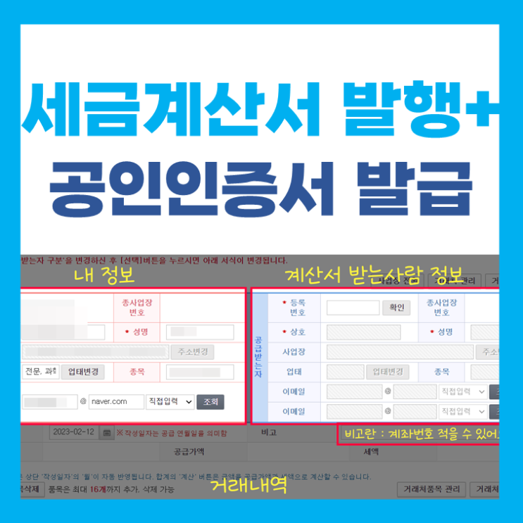  홈텍스 세금계산서발행 + 공인인증서 발급(필수), 총 정리!