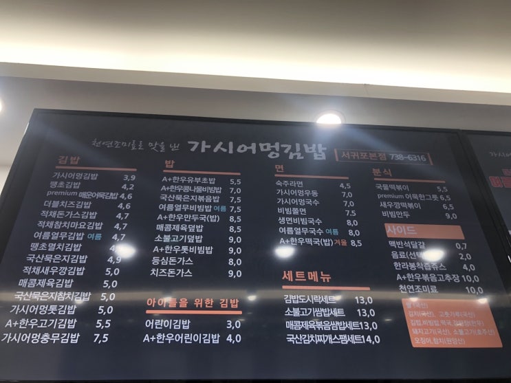  가성비 좋은 간단한 분식이 땡길때 - 가시어멍김밥