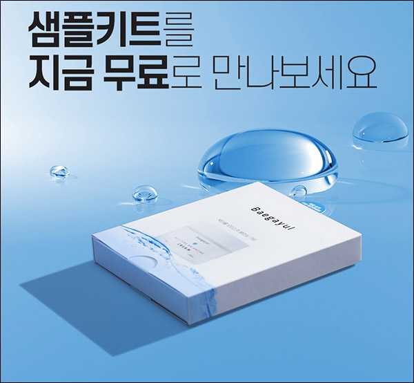 백아율 수분크림 무료샘플(무배)전원 백아율 수분크림 무료샘플(무배)전원