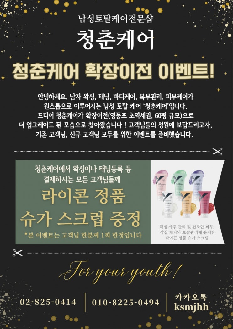  확장! 이전! 청춘케어! 이벤트!