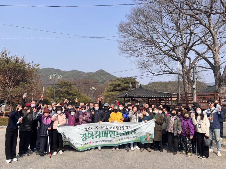  경상북도시각장애인, 봄맞이 숲 트레킹 운영