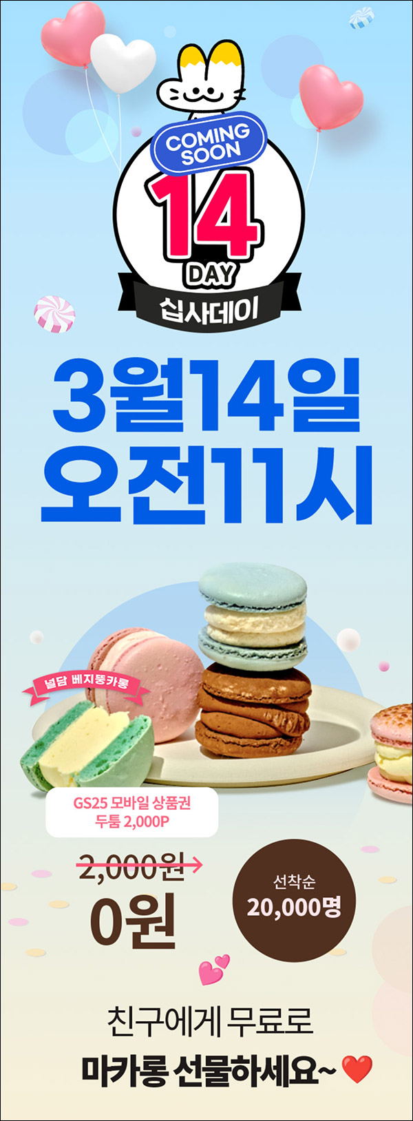 (종료)OK캐시백 14데이 이벤트(마카롱 20,000명)선착순