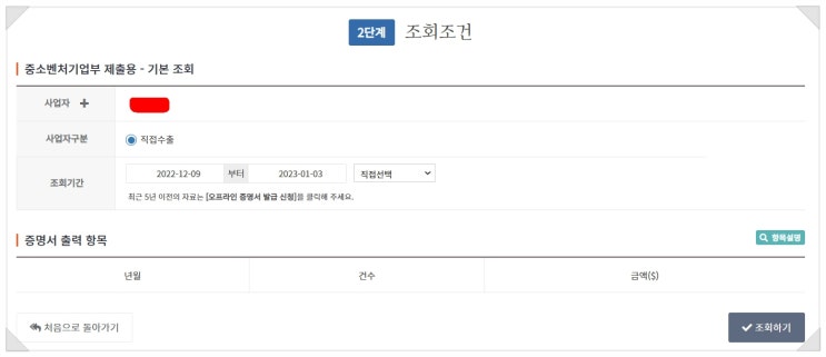  수출실적증명서 발급방법 (한국무역통계원 기준)