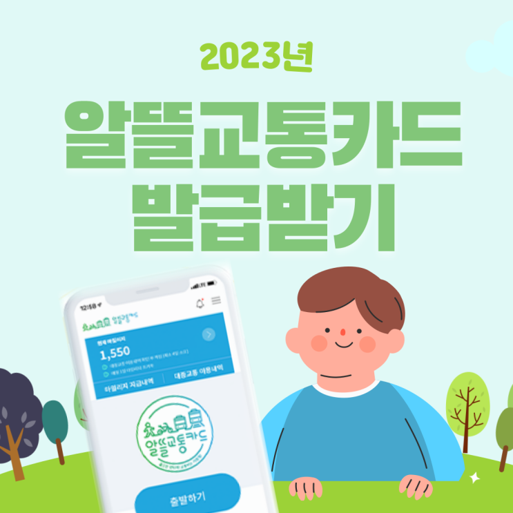 [경제 꿀팁] 티끌모아 태산, 알뜰교통카드로 월 2~3만원 아끼기/ 신한,우리,하나 카드 비교-추천