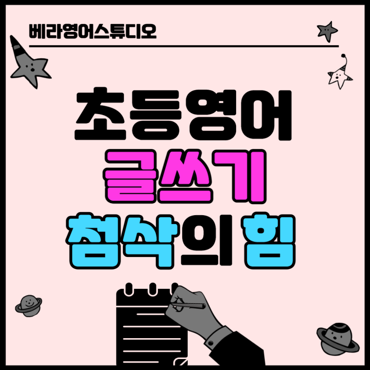 초등 영어 글쓰기 첨삭의 힘: 내가 채점을 직접 하는 이유 초등 영어 글쓰기 첨삭의 힘: 내가 채점을 직접 하는 이유