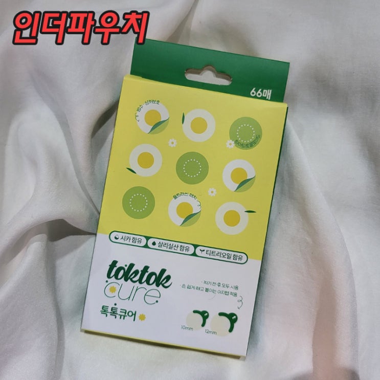  인더파우치 여드름패치 추천! 톡톡큐어