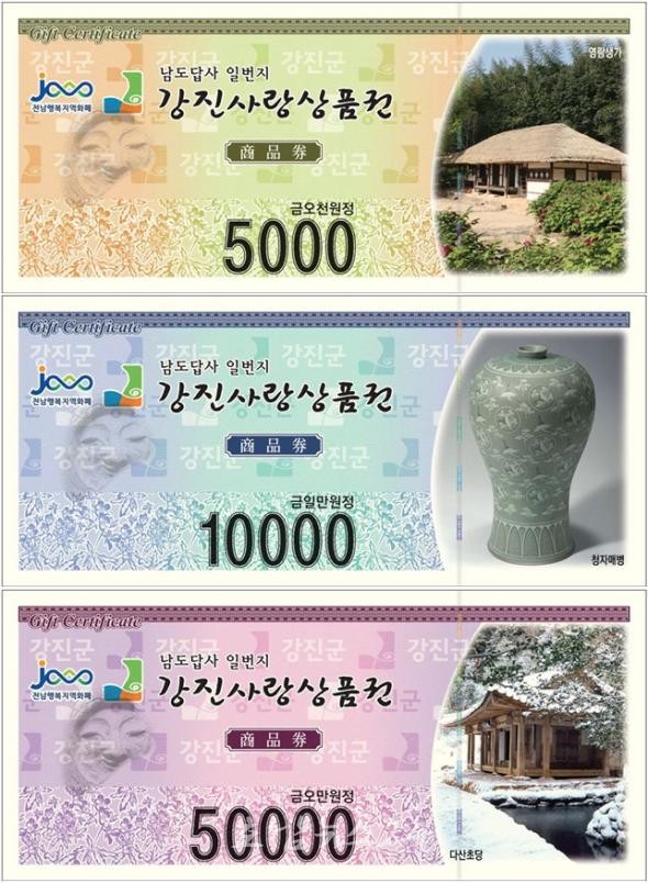  강진군, 3월 31일부터 강진 봄축제 ‘강진사랑상품권’ 이벤트 추진