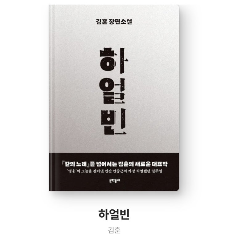  [하얼빈]독서후기