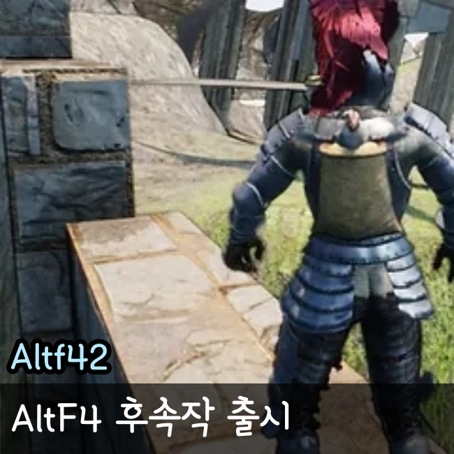  ALTF42, 알트에프포 후속작 출시!