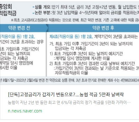 [아침뉴스] [단독]고정금리가 갑자기 변동으로?...농협 적금 5만좌 날벼락