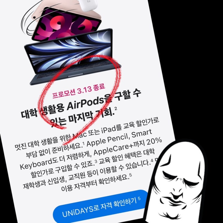  [Q&A] 애플신학기 프로모션 궁금해? (오늘이 마지막날! 어떻게 하나?)