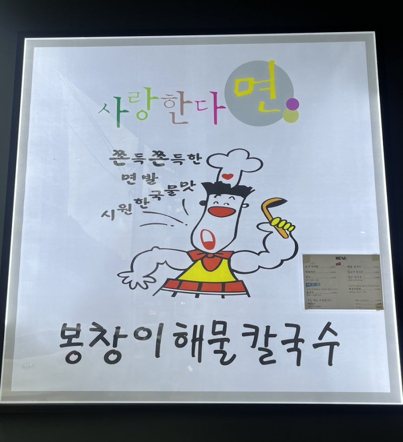 비오는 날 생각나는 시지 맛집 봉창이해물칼국수