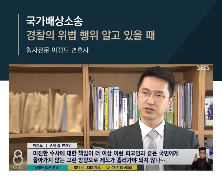  국가배상소송 경찰의 위법 행위 알고 있을 때