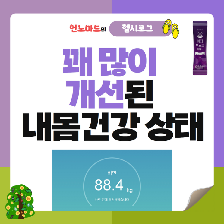  12일차, 꽤 많이 개선된 내몸건강 상태