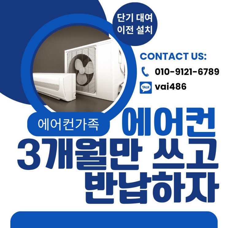  에어컨렌탈 : 단기~장기 대여 ! 양심적인 업체 _에어컨가족