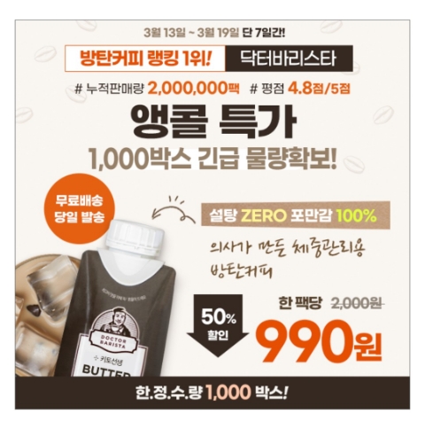 3월 13일 캐시워크 돈버는퀴즈 닥터바리스타 방탄커피 정답 3월 13일 캐시워크 돈버는퀴즈 닥터바리스타 방탄커피 정답