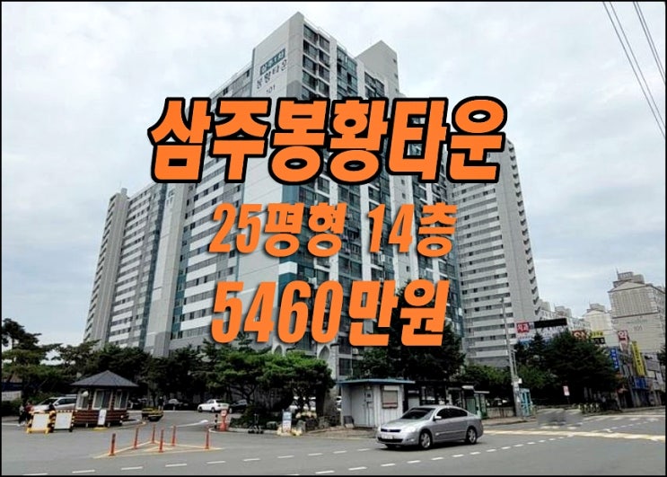 경산 아파트 경매 삼주봉황1차 삼주봉황타운 경산부동산