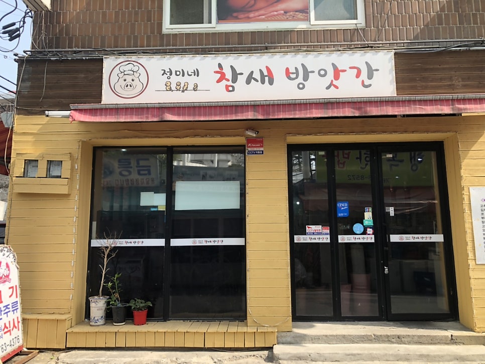 정미네 참새방앗간 사진 2