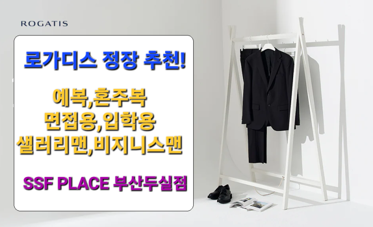  SSF PLACE부산두실점 추천 - 23 S/S 로가디스 정장