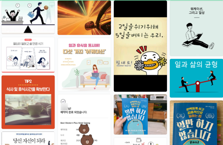  일과 휴식 사이