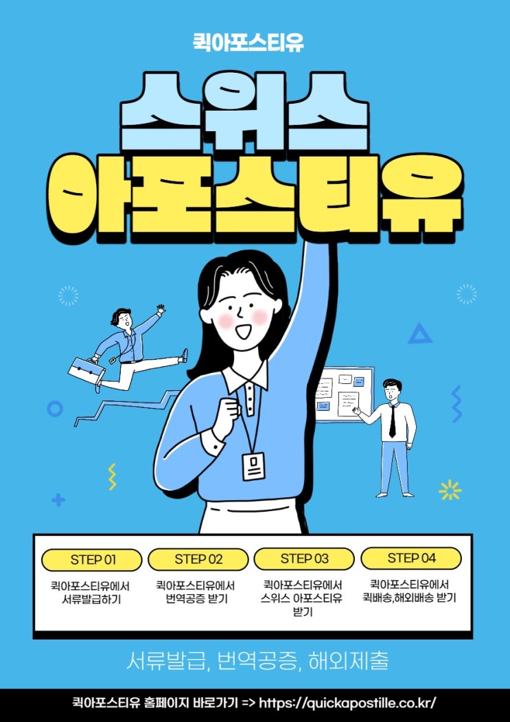  스위스 아포스티유 완벽 준비