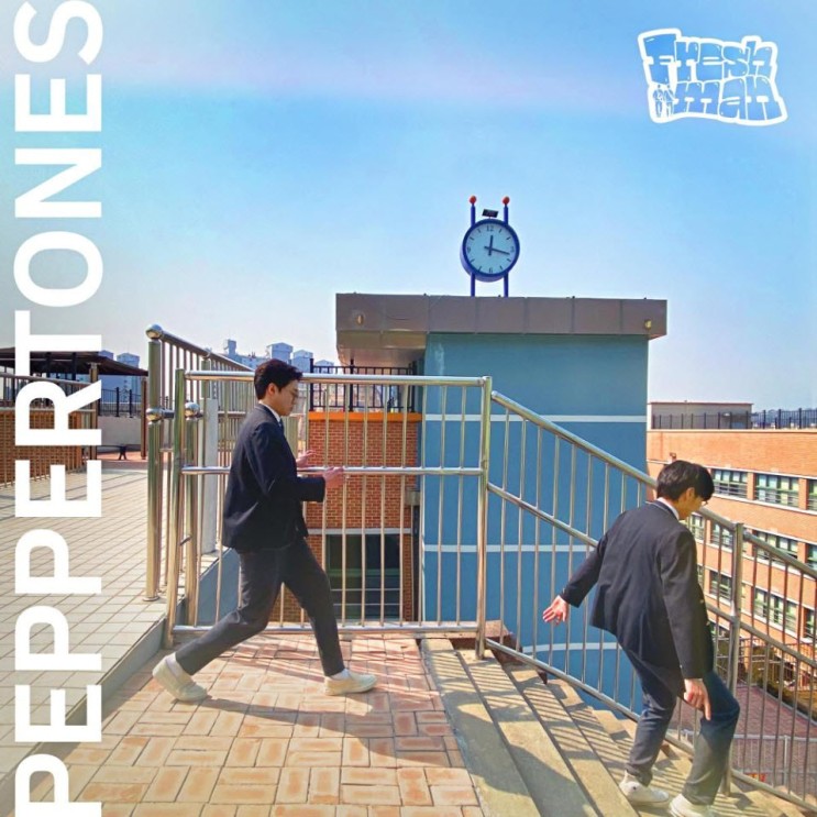페퍼톤스(PEPPERTONES) - Freshman [노래가사, 듣기, MV]