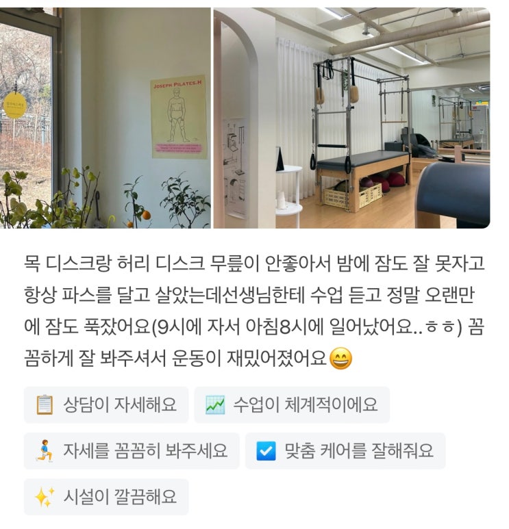  은평구 필라테스해빛 허리디스크 회원님의 꿀잠 잔 후기