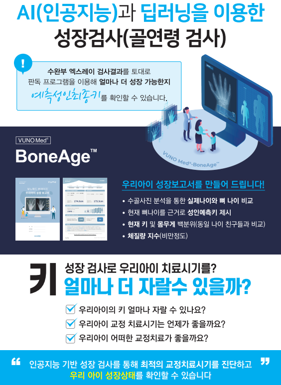 치아 부정교합 교정하는데 골연령(성장기 분석)이 필요한 이유 치아 부정교합 교정하는데 골연령(성장기 분석)이 필요한 이유