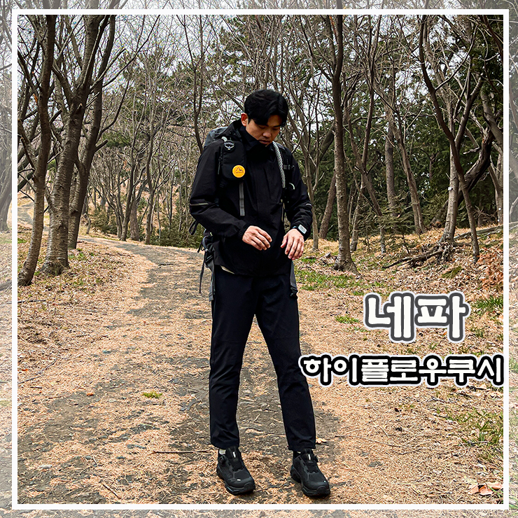 남자 경량 등산화 추천 네파 하이플로우 쿠시 가벼운 안유진 트레킹화