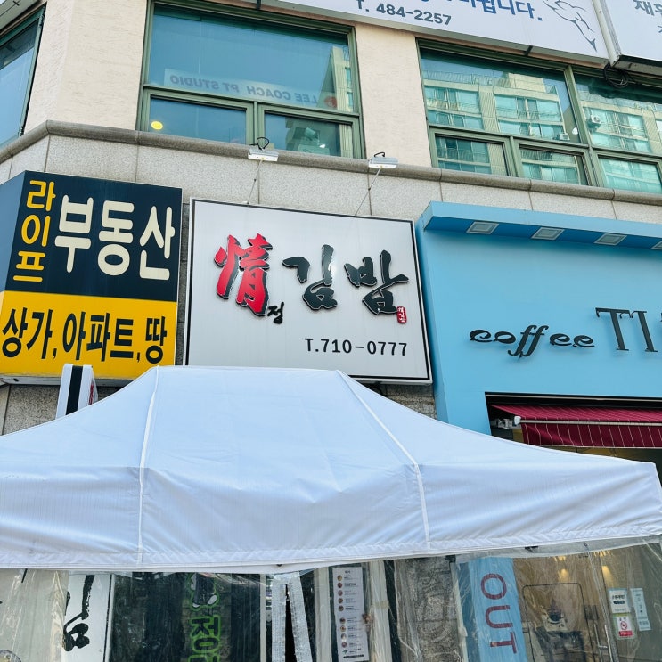  [대전/둔산동맛집]"정김밥"