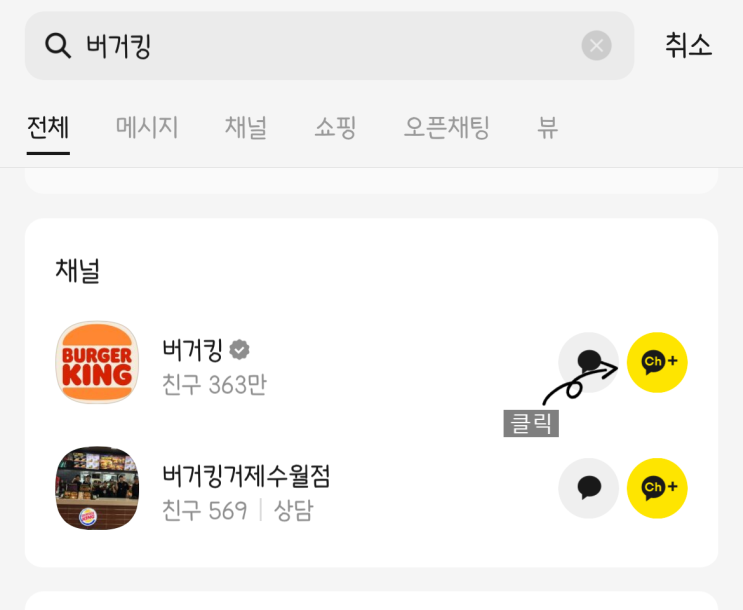  버거킹 3월 행사 타바스코 몬스터&더블비프 콤보 할인쿠폰 카카오톡 플러스 채널 등록