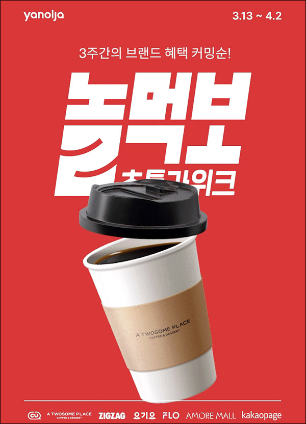 야놀자 놀먹보 이벤트(포인트 1만p 1,000명)추첨 야놀자 놀먹보 이벤트(포인트 1만p 1,000명)추첨