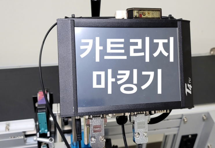  마킹기에서 사용하는 용어 정리