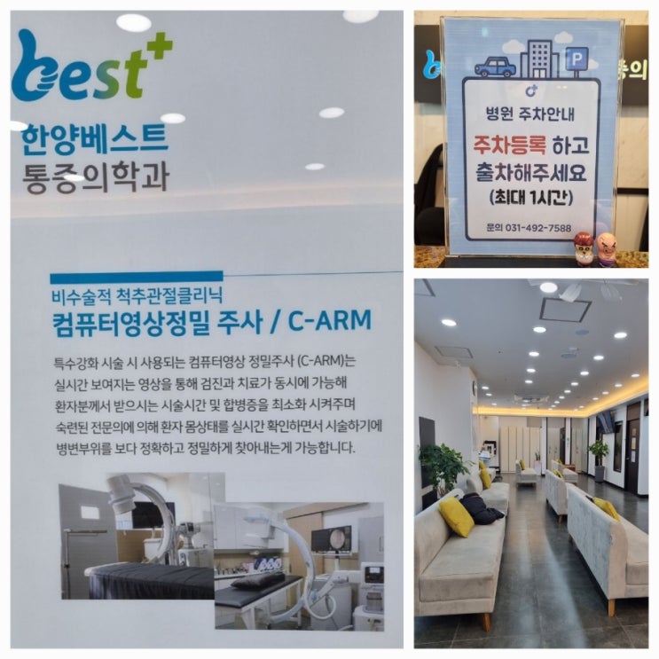  안산 화랑로(원곡동) 통증의학과 엄마 다리 통증 여기 다녀요 [한양 베스트 통증의학과_컴퓨터 영상 정밀 주사(C-RAM)]