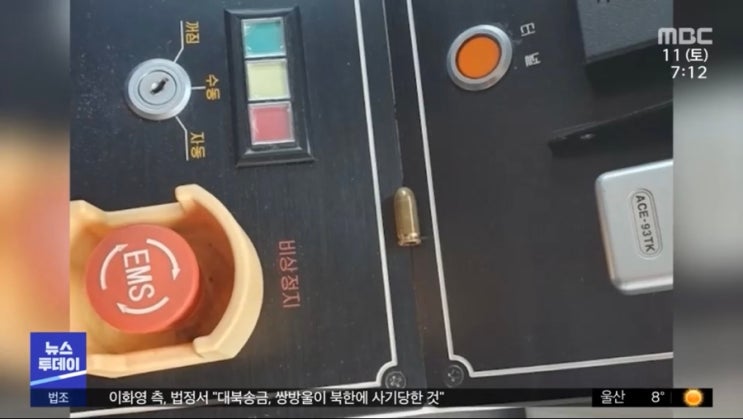 [항공 뉴스] <b>대한항공 승무원 실탄</b>을 ‘쓰레기’라며 신고 안해... 