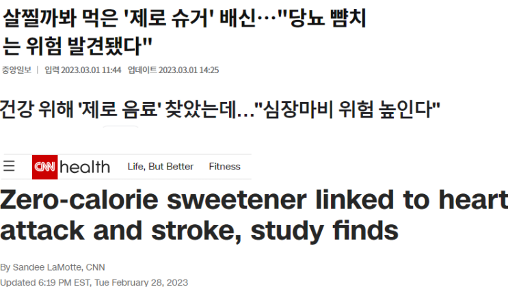  제로 칼로리 음료마시면 심장마비 위험률 높인다?!