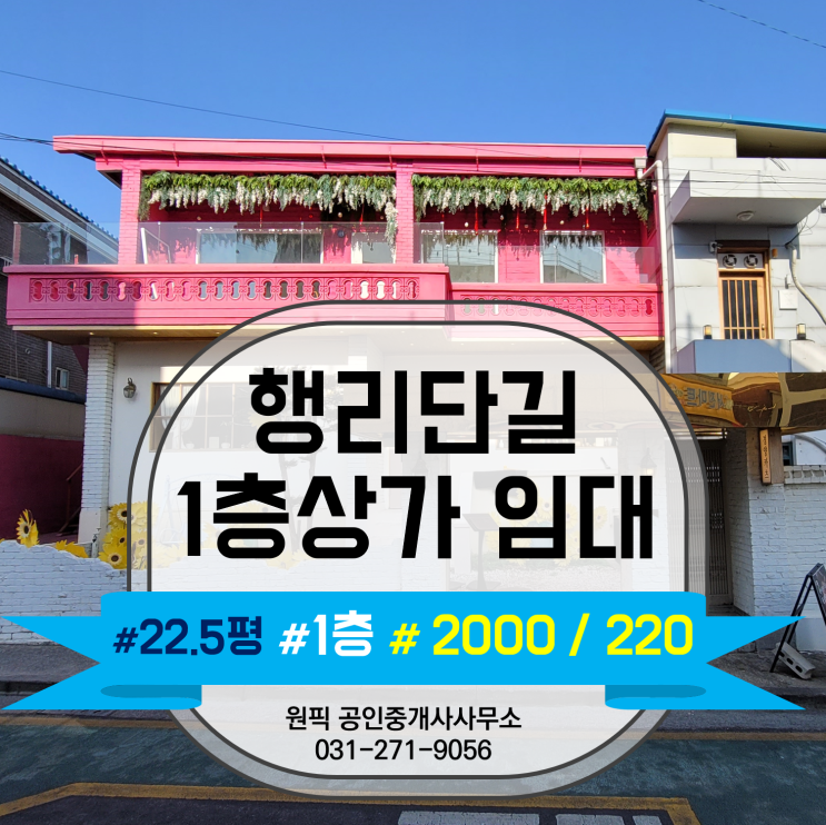 행궁동 1층상가 / 신풍동 1층상가 임대매물