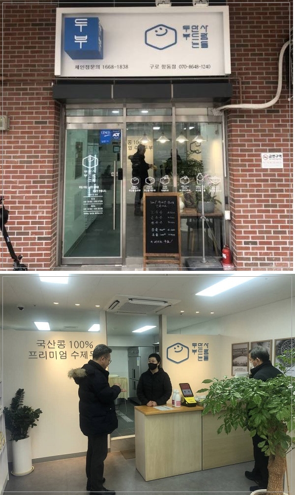 초보창업자도 쉽게 만드는 두부로 성공 가능한  “두부만드는사람들(두만사)” 자동 기계와 다양한 판매 시스템으로 성공적인 창업 가능해