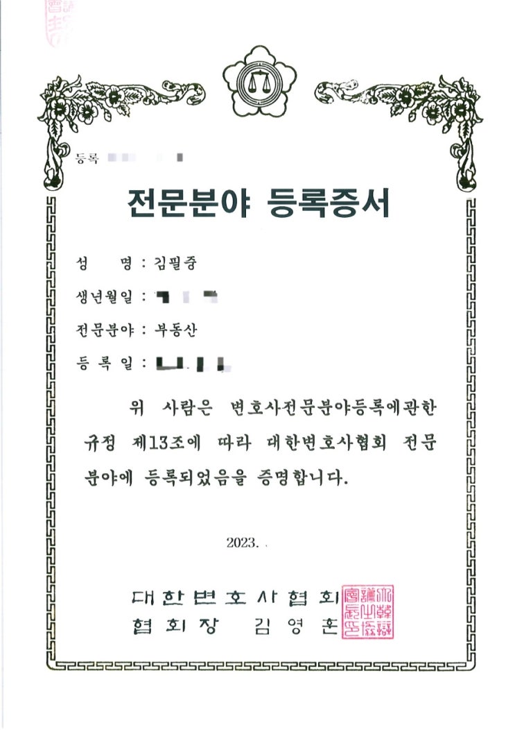  부동산전문변호사 & 이혼전문변호사 법무법인 담솔 김필중 변호사