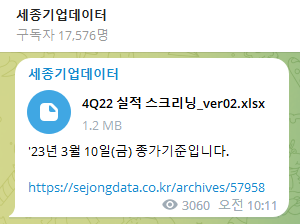  4Q22 실적스크리닝_230310 종가 기준 (1)