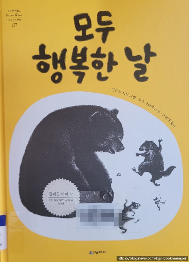  00034. 모두 행복한 날 / 시공주니어 / 마르크 시몽 그림, 루스 크라우스 글